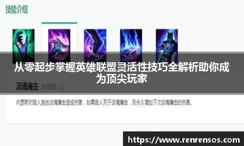 从零起步掌握英雄联盟灵活性技巧全解析助你成为顶尖玩家