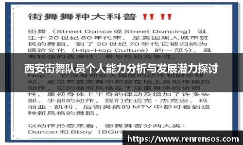 西安街舞队员个人能力分析与发展潜力探讨